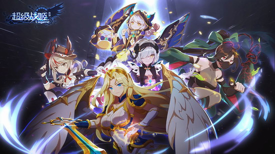 超级战姬传说