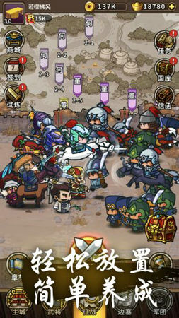 合战三国放置版