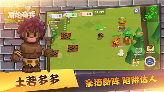 原始奇兵无限资源版