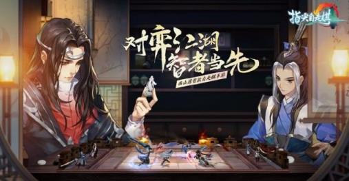 指尖自走棋手游