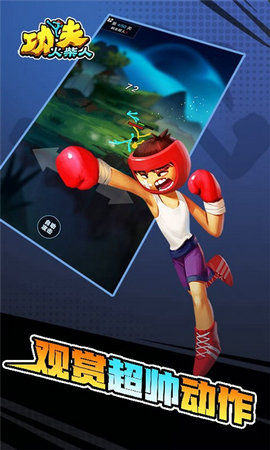 功夫火柴人无限金币版