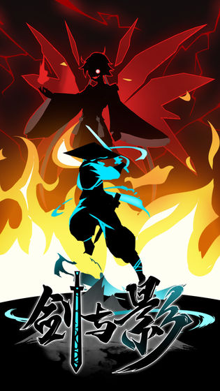 剑与影无限血蓝版