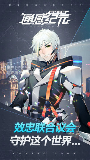 通感纪元wiki安卓版