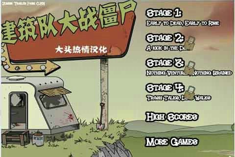 建筑工人大战僵尸2