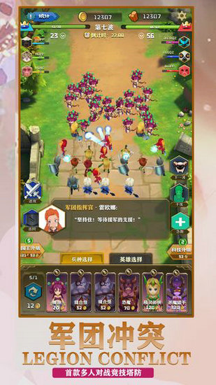 军团冲突游戏