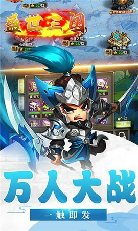 盛世三国游戏手机版