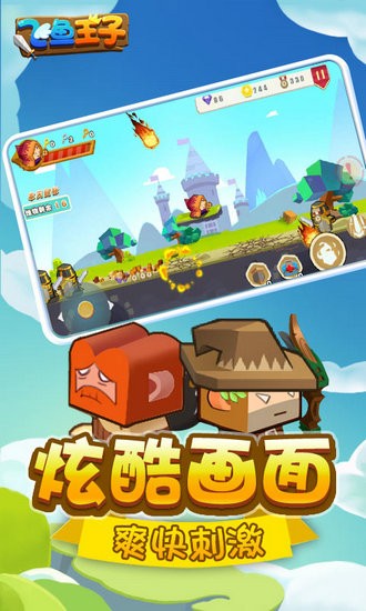 飞鱼王子无限金币版