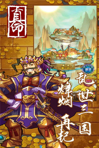 真命手游安卓版