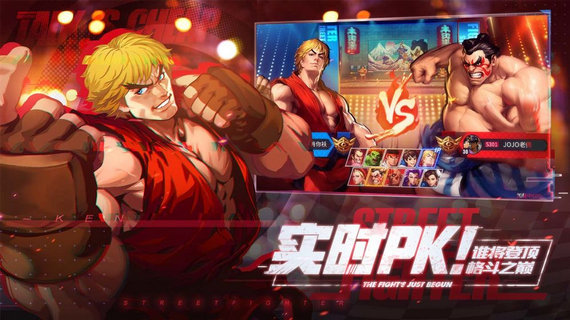 街霸对决最新版本