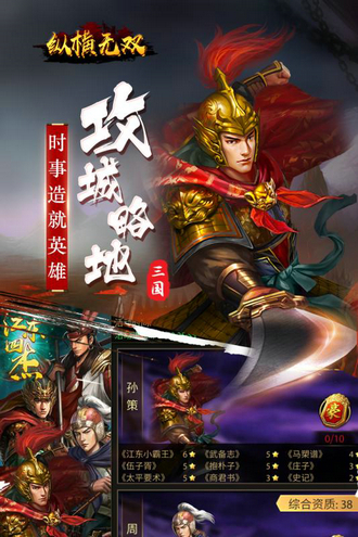 纵横无双手游最新版