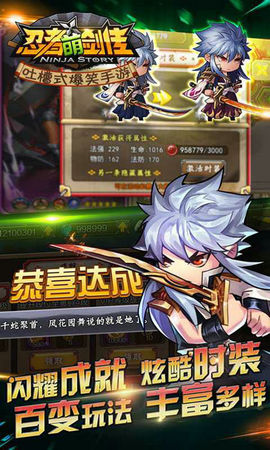 忍者萌剑传满v无限钻石版