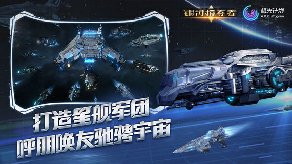 银河掠夺者官网版