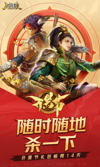 新三国杀十周年最新版