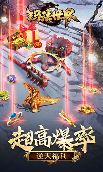 玛法世界手游官网版