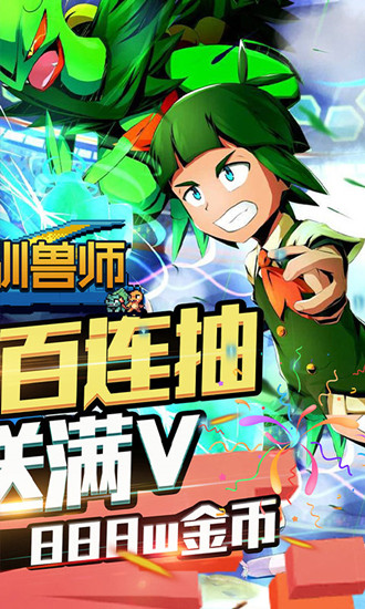 天天驯兽师无限钻石版