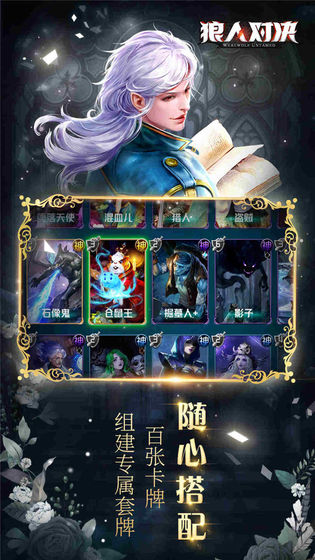 狼人对决下载安装手机版