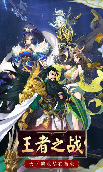 乱世英雄手游下载最新版