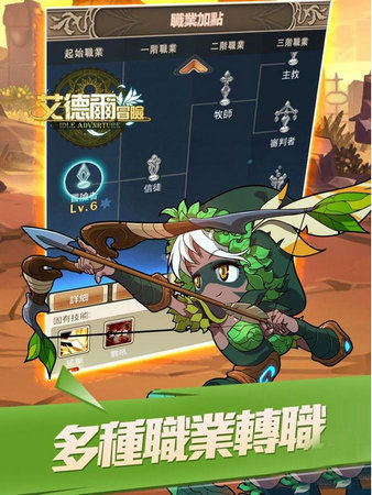 艾德尔冒险手游