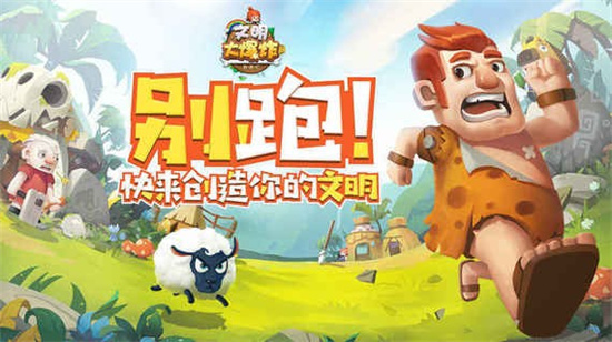 文明大爆炸最新版手游