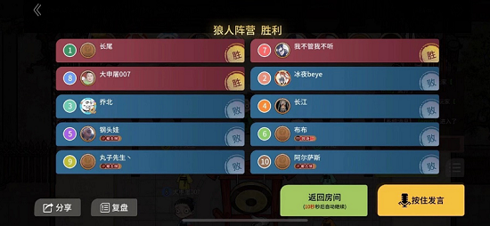 跑跑狼人杀游戏最新版