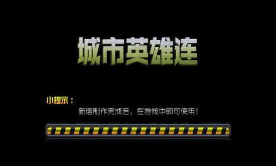 城市英雄连无限金币版