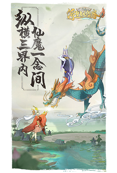 浮生妖绘卷手游