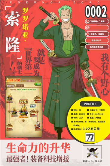 海贼王强者之路