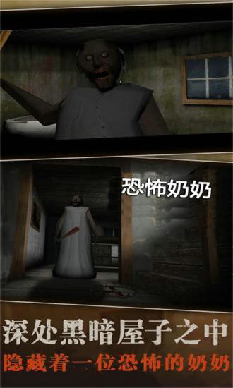 恐怖奶奶2最新无敌血量版