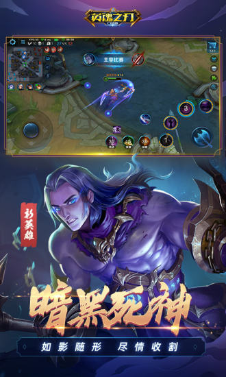 英魂之刃口袋版