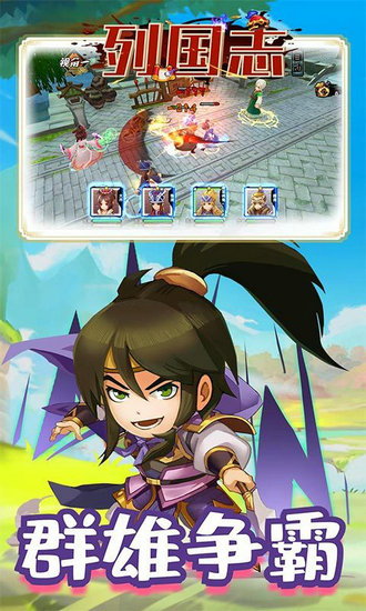 列国志手游下载最新版