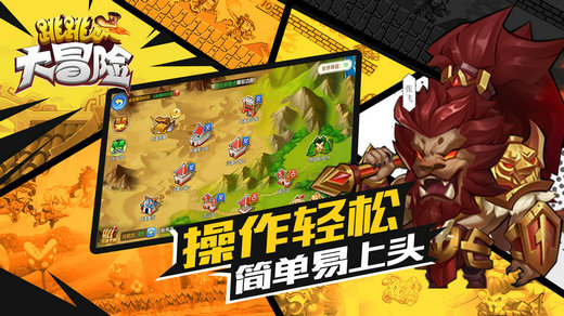 跳跳大冒险手游