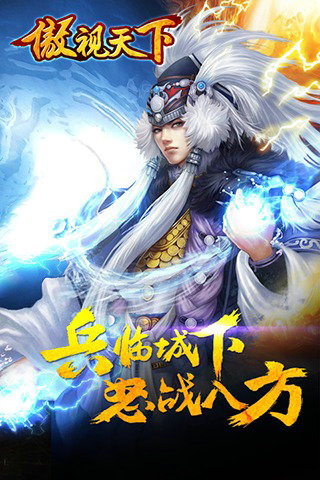 傲视天下安卓正版