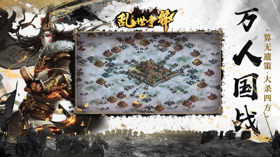 乱世争锋手游正版