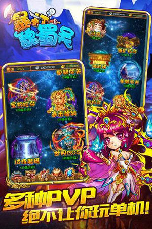 暴打魏蜀吴变态版