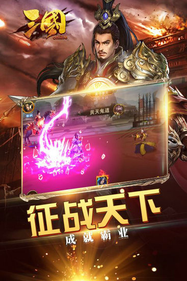 三国online手游正式版