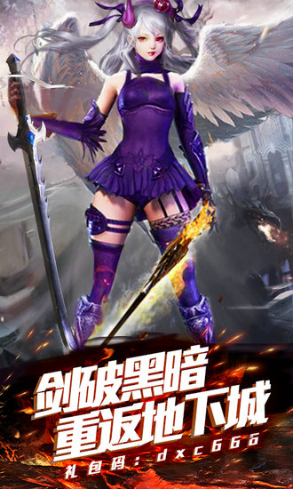 地下城深渊挑战