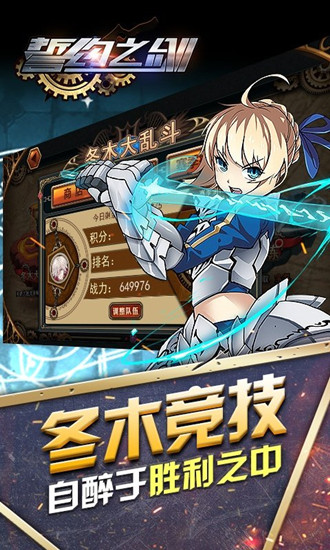 誓约之剑手游官方版