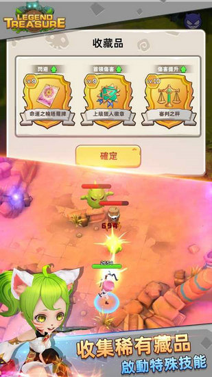 宝藏传说秘境内购版