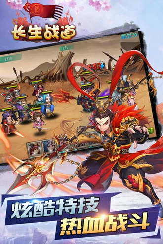 长生战道下载最新版