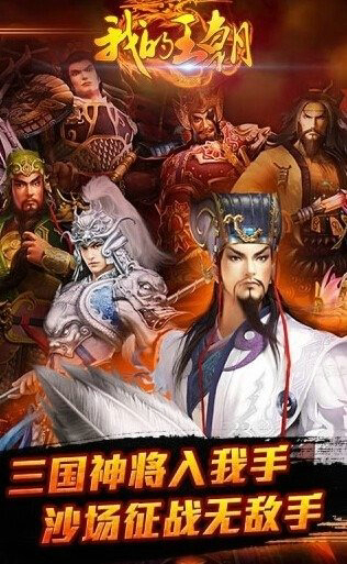 我的王朝下载最新手机版