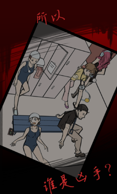 死亡侦探事件簿游戏