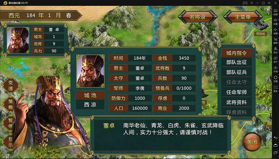 蜀汉宏图3无限金币版