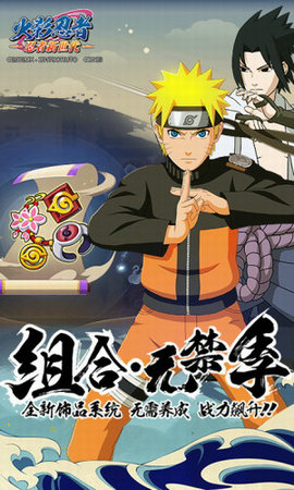 火影忍者手游