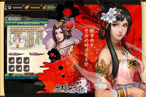 金陵十三钗手游