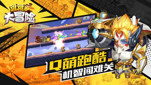 跳跳大冒险手游