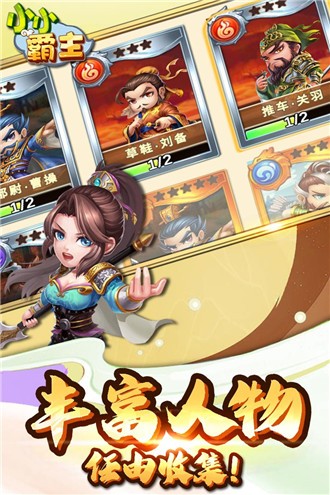 小小霸主无限钻石版