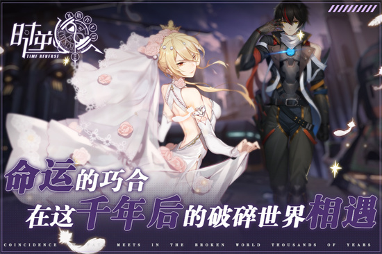 时逆安卓手游最新版