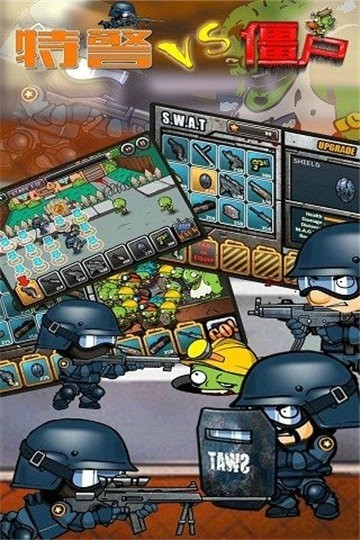 特警大战僵尸无限金币版更新版