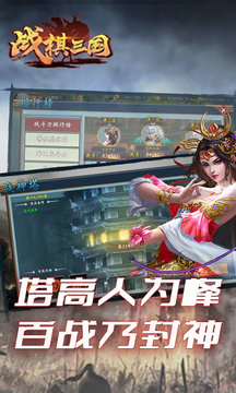 战棋三国2免费版