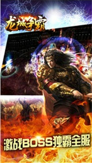 龙城争霸手游安卓版